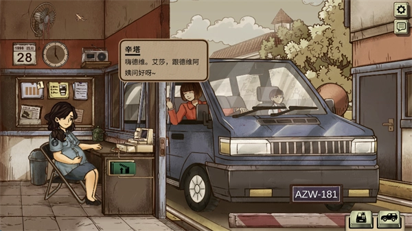 1998收费员的故事游戏手机版