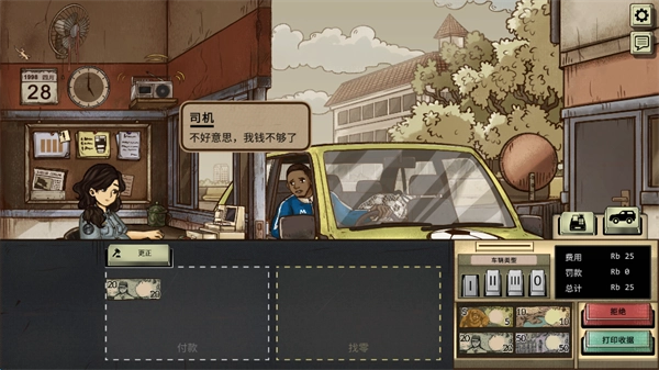 1998收费员的故事汉化版