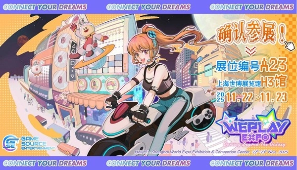 GSE确认参展2025WePlay文化展！现场提供NS2游戏试玩，还有任天堂IP授权周边快闪店惊喜亮相