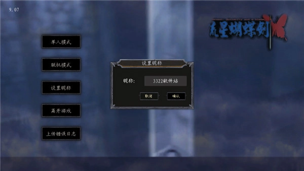 流星蝴蝶剑免费版