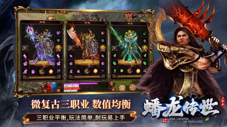 蟠龙传世手机免费版图1