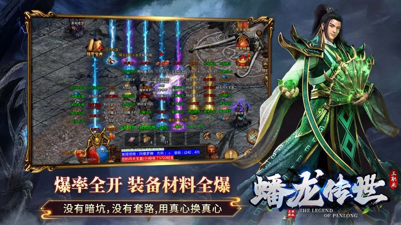 蟠龙传世手机免费版图2