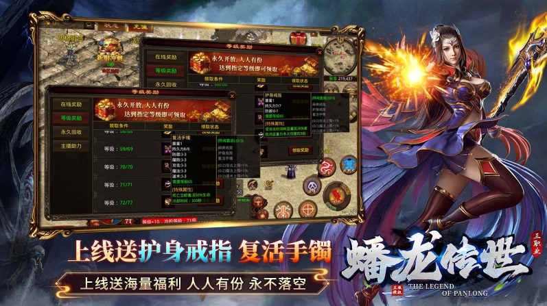 蟠龙传世手机免费版图3