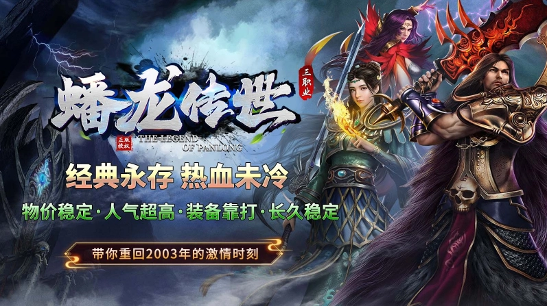 蟠龙传世手机免费版图5