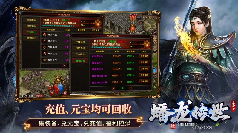 蟠龙传世手机免费版图4