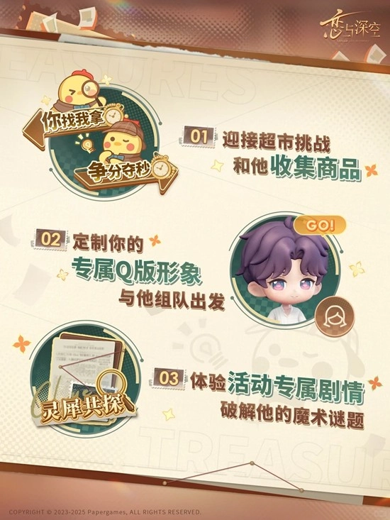 《恋与深空》的「奇趣妙探」活动将于11月21日上线！