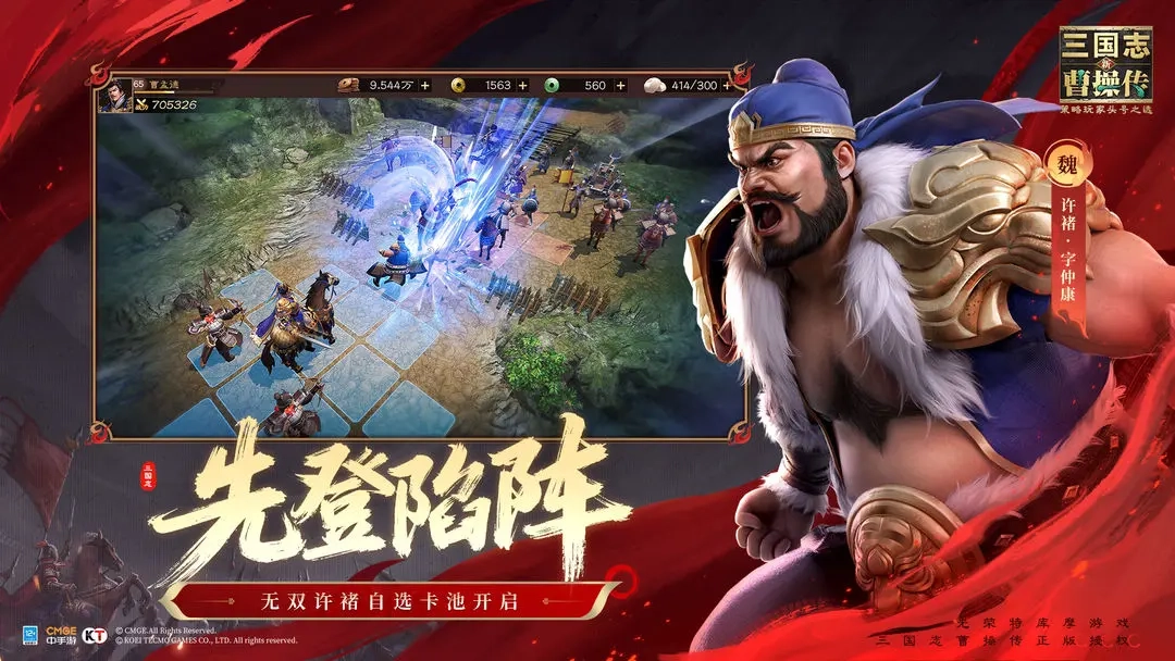 新三国志曹操传许褚无双挑战完美通关指南