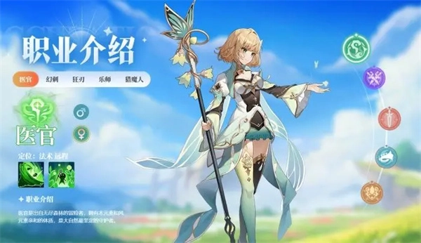 奇幻梦旅人职业讲解