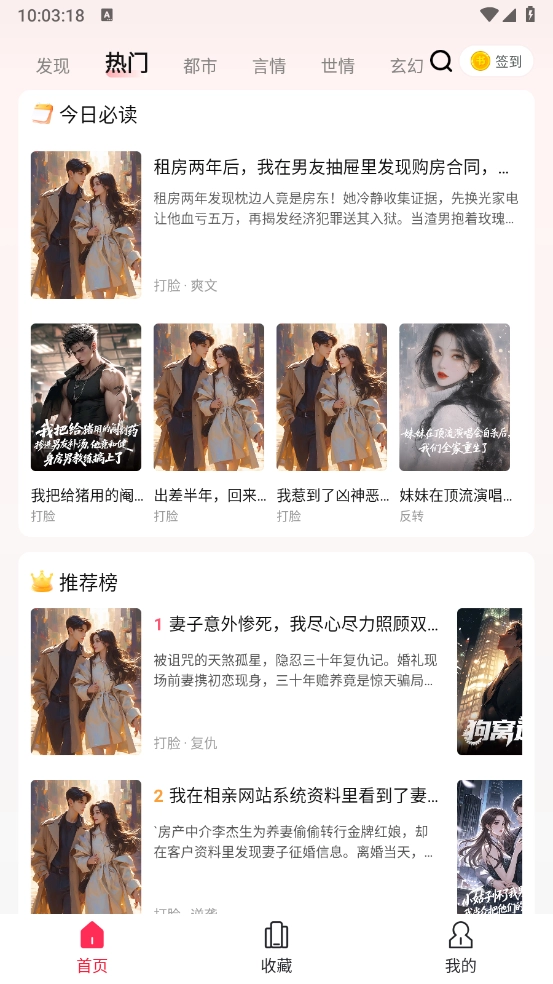 蜜瓜故事会截图0