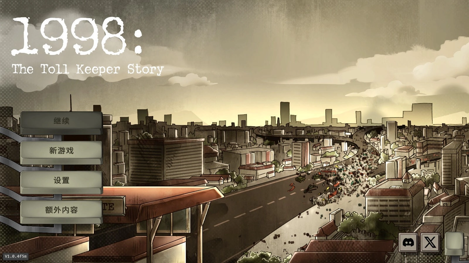 1998收费员的故事正版下载