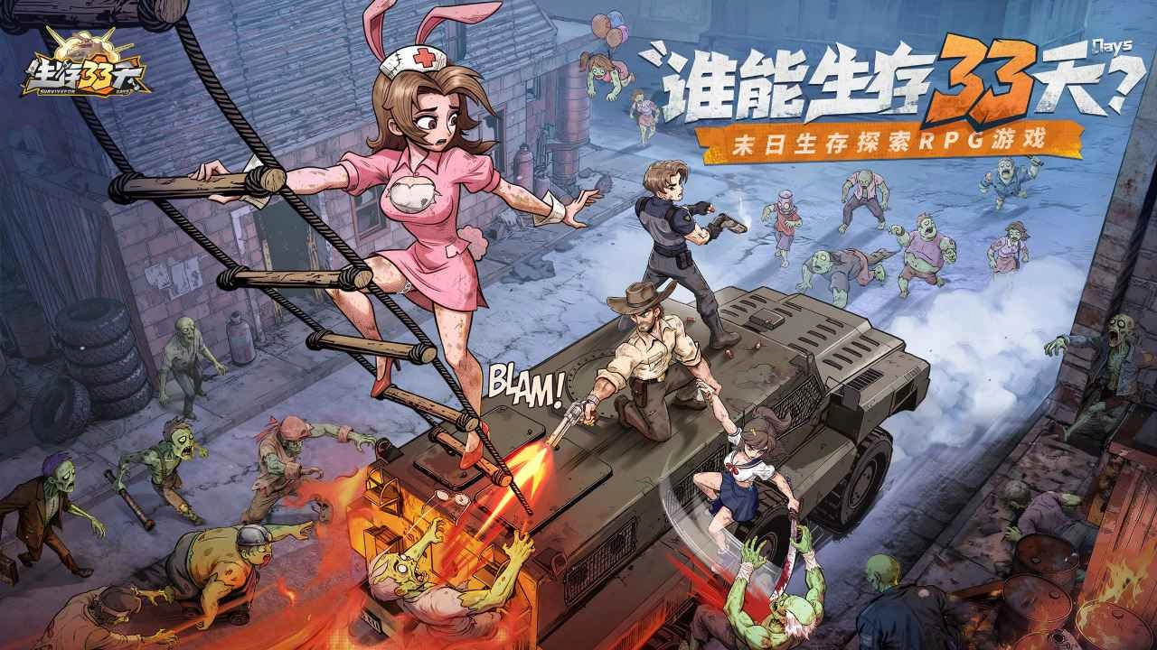 生存33天手机最新版图1