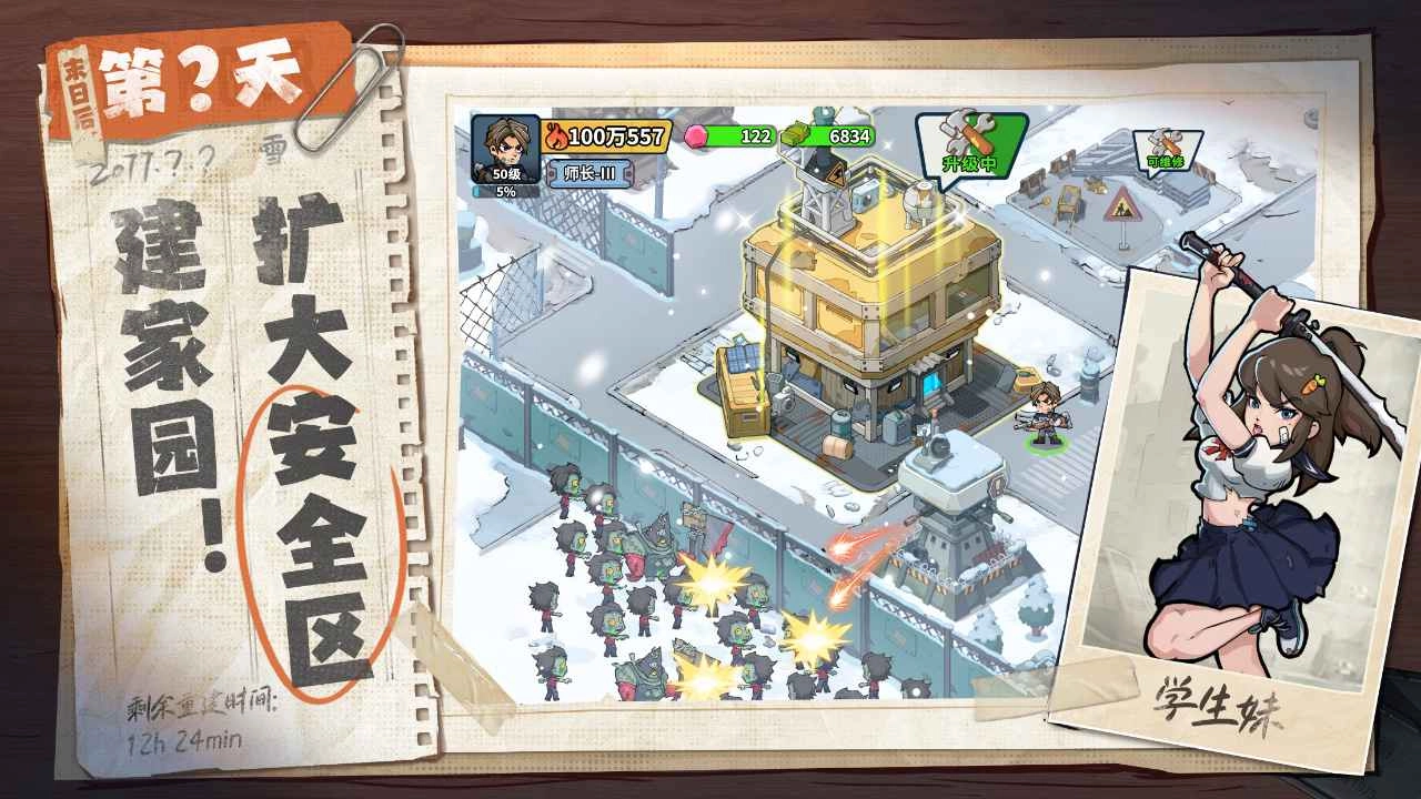 生存33天手机最新版图4