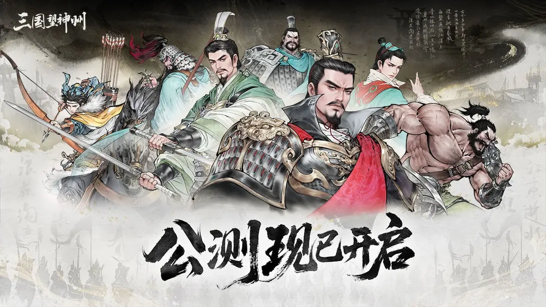 三国望神州普通玩家成长攻略