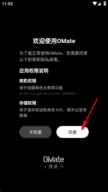 OMate官网版下载