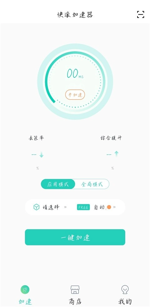 快滚加速器app下载