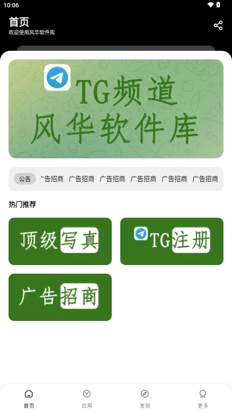 风华软件库截图0