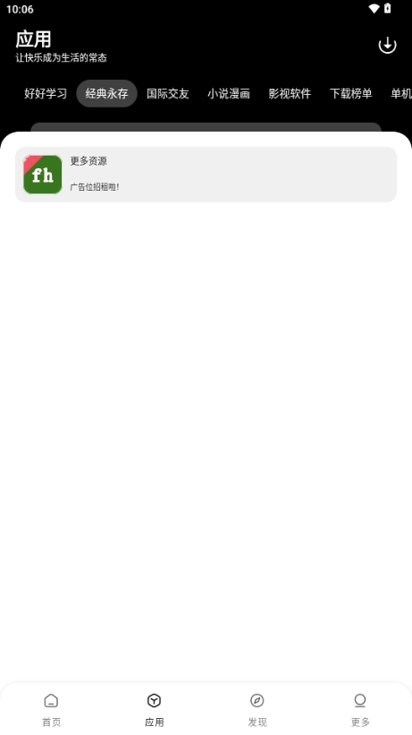 风华软件库截图1