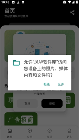 风华软件库截图4