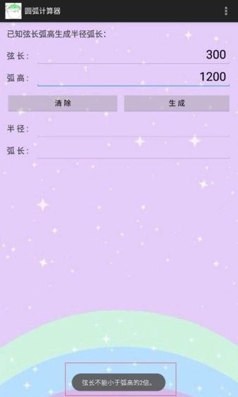 圆弧计算器-图3