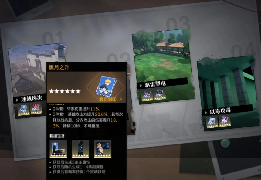 境界刀鸣黑崎一护的出装指南