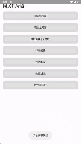 阿民抓号器安卓版下载
