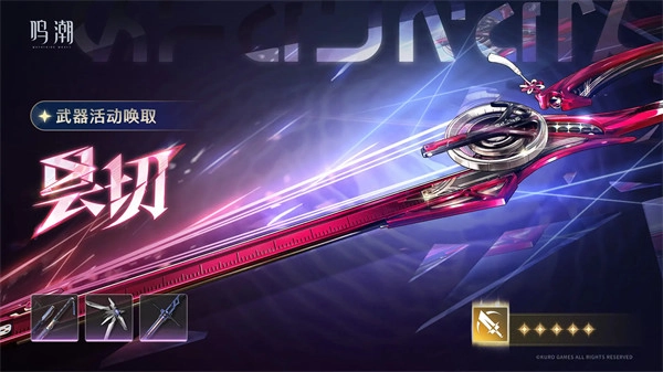 鸣潮千咲专属武器抽取建议与属性详情汇总