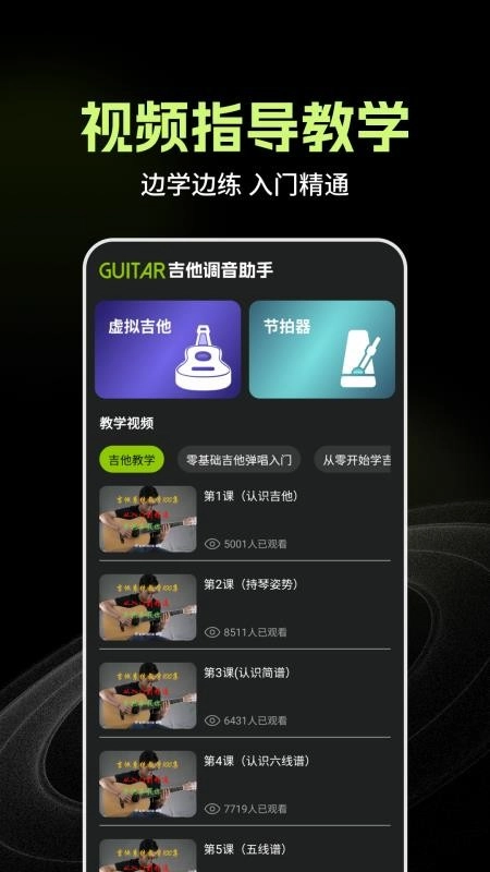 Guitar吉他调音助手