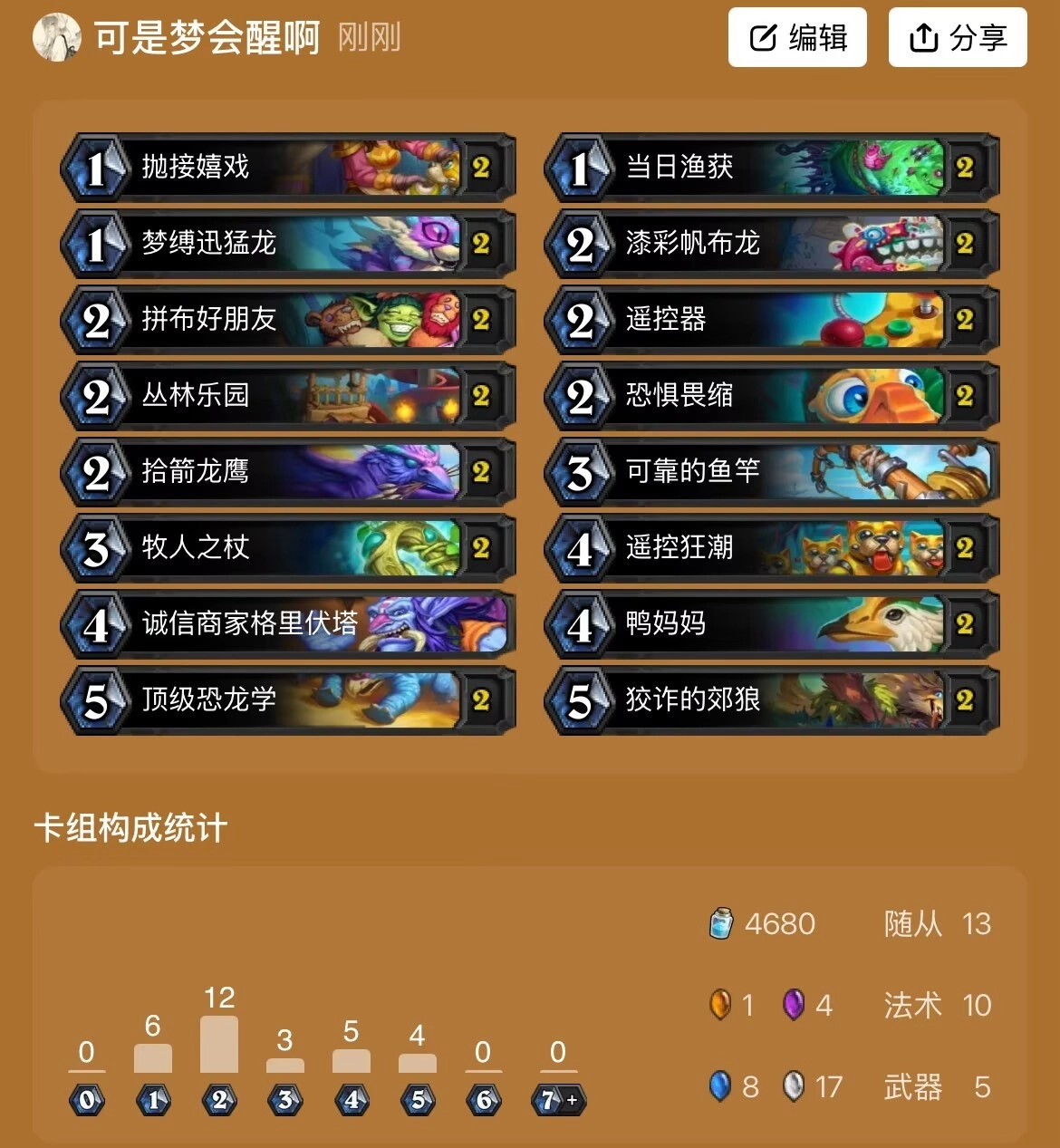 炉石传说野兽猎卡组快速冲分搭配指南