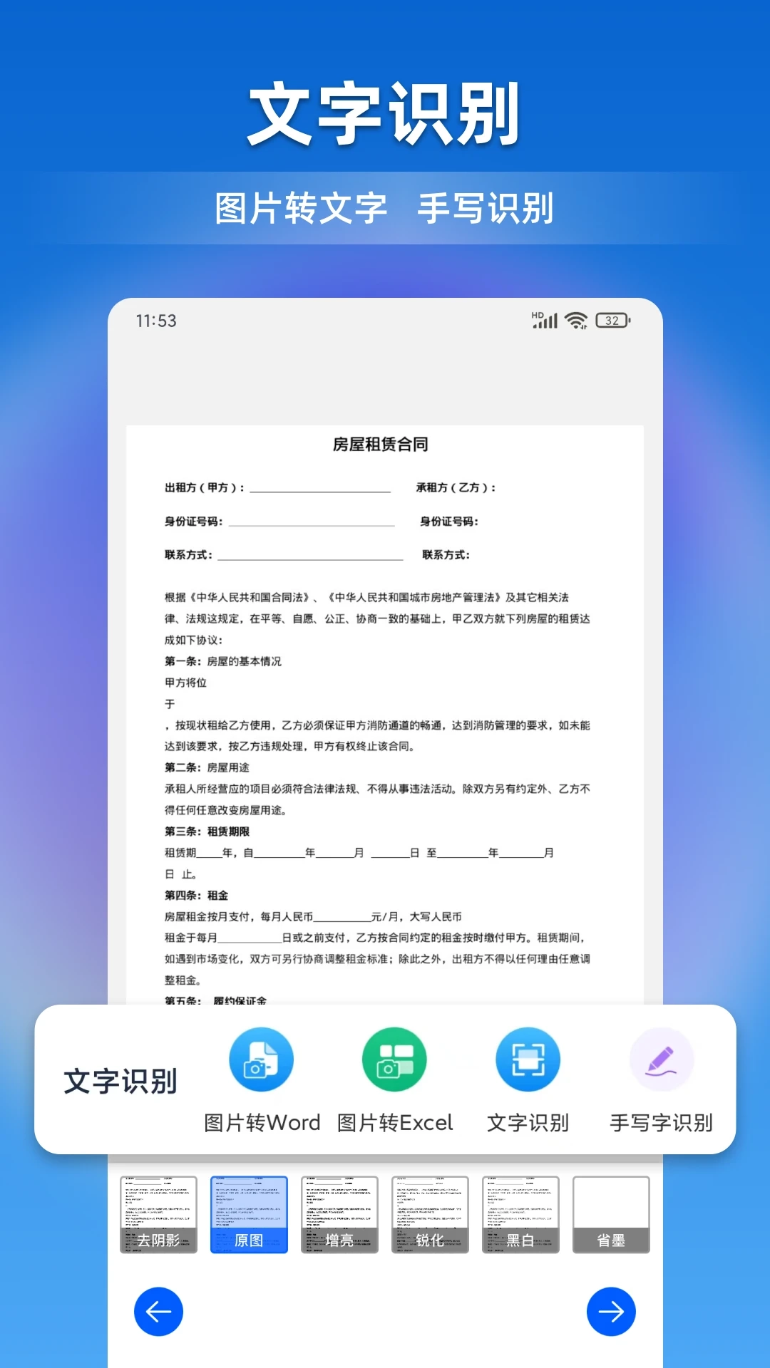 文档全能宝安卓版图4