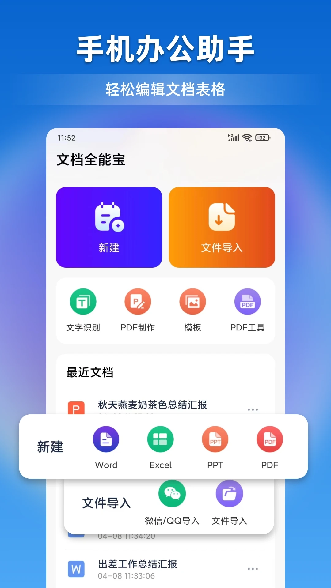 文档全能宝安卓版图5