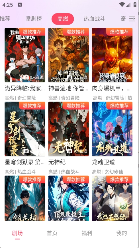 追番社官方最新版图1