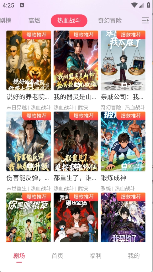 追番社官方最新版图2
