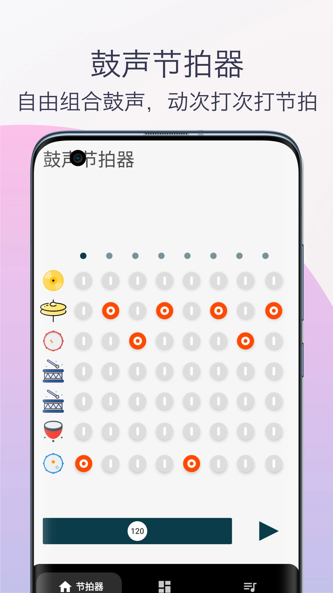 柒号节拍器免费原版图4