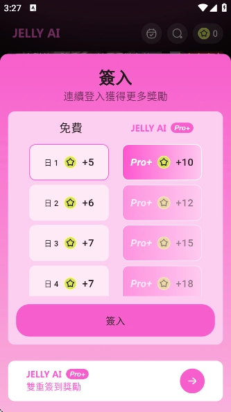 jelly安卓直装版图3