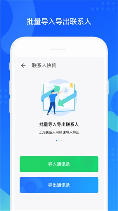 QQ同步助手最新版图2
