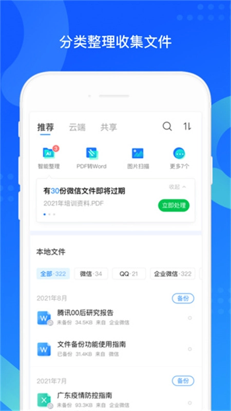 QQ同步助手最新版图1