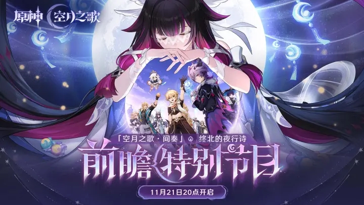 原神6.2版本前瞻直播何时开启