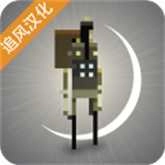 超级兄弟剑与巫术中文版