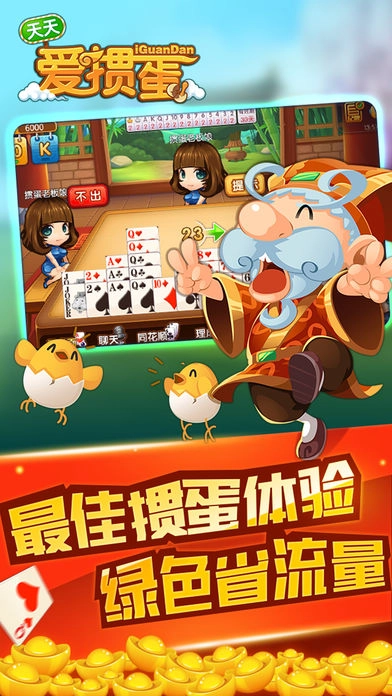 天天爱掼蛋截图0