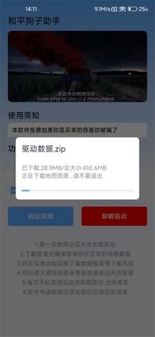 狗助手手游免费版图3