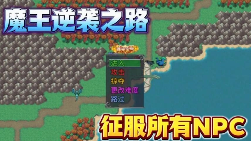 魔王的逆袭安卓直装汉化图2