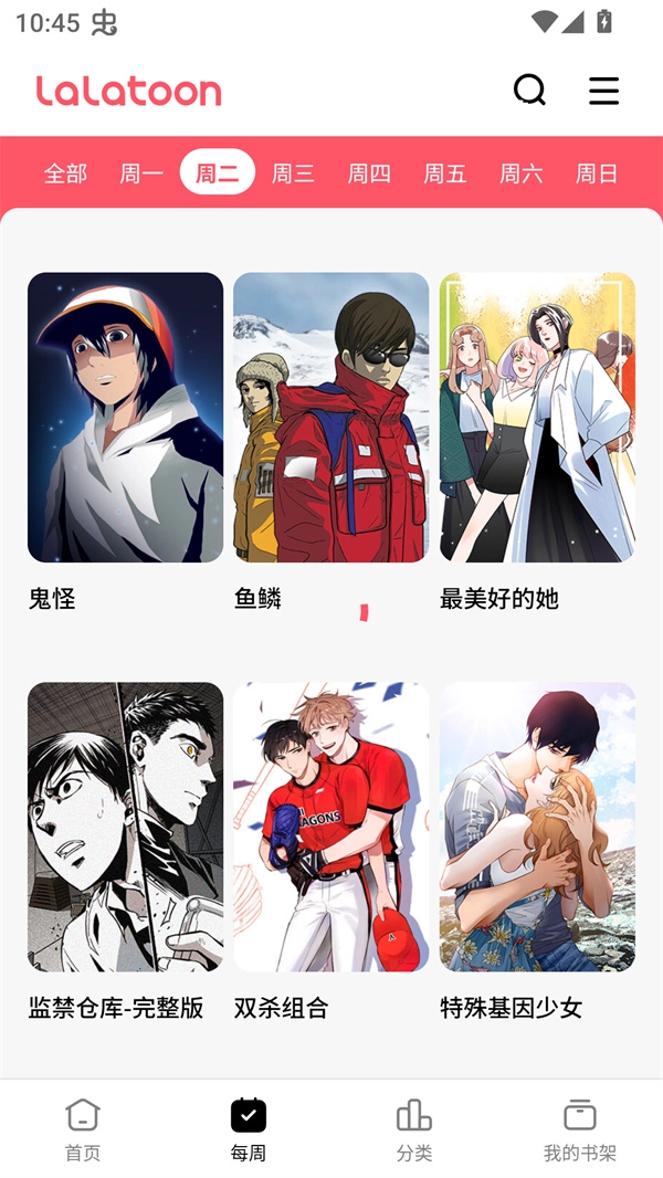 LALATOON漫画截图4