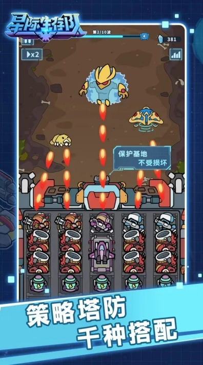 星际生存队游戏图2