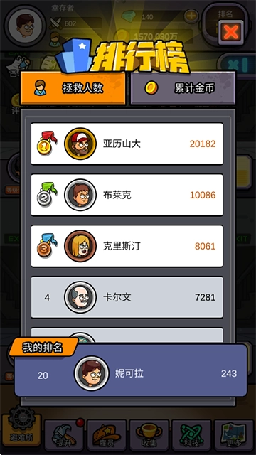 建造避难所免广告版