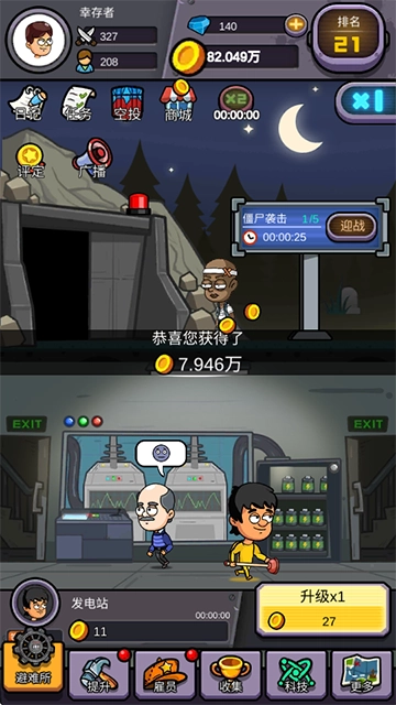 建造避难所免广告版