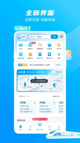 杭州公共交通官方最新版图3