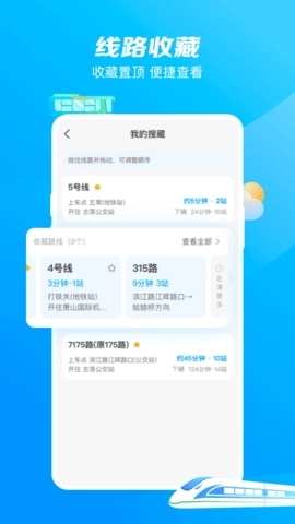 杭州公共交通官方最新版图4