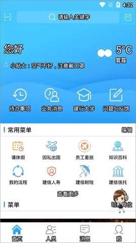 建行员工最新版下载