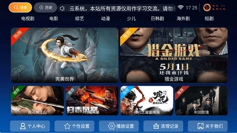 风云TV
