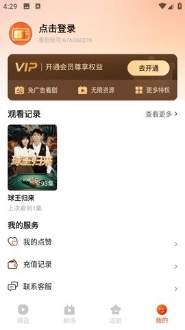 红豆短剧通用版图3